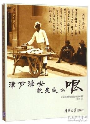 津声津世，就是这么哏经典读后感有感