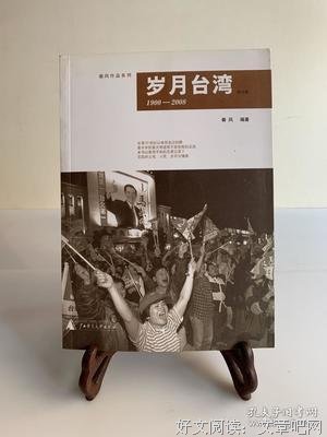 《岁月台湾（第4版）》读后感锦集