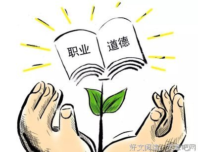 《职业伦理与公民道德》读后感1000字
