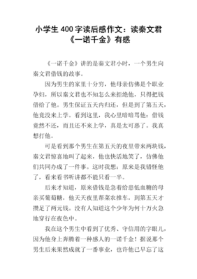 《一生诺》的读后感大全
