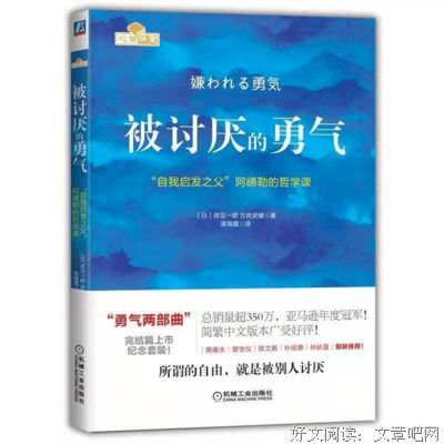 《被讨厌的勇气》读后感1000字