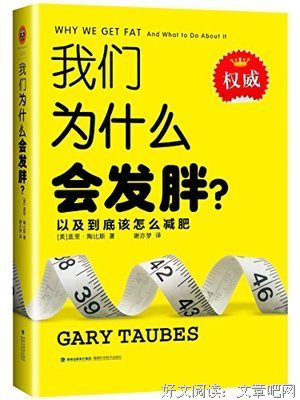 我们为什么会发胖？的读后感大全