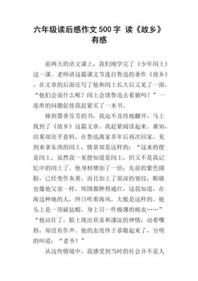 薄薄的故乡读后感100字