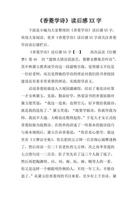 诗与政治读后感100字