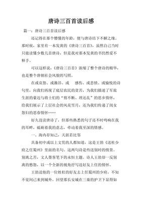 《在唐诗里孤独漫步》读后感锦集