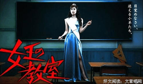 《女王的教室》影评100字
