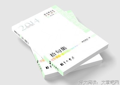 拾句子