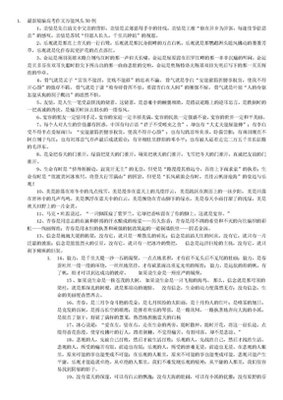 关于高考作文可用的优美句子