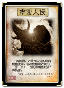 南蛮语录