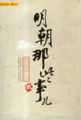 明朝那些事好词好句