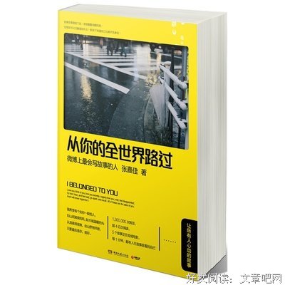 从你的全世界路过名句欣赏
