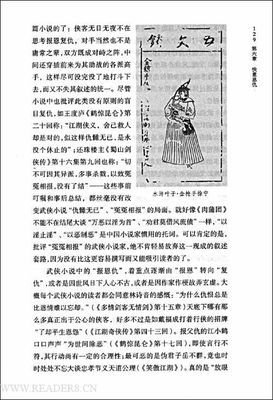 《千古文人侠客梦》读后感摘抄
