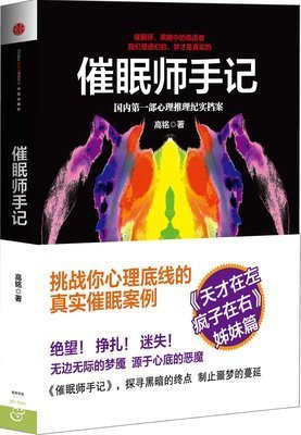最新的《催眠师手记》经典句子