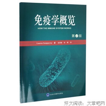 最全的《免疫学概览》经典句子