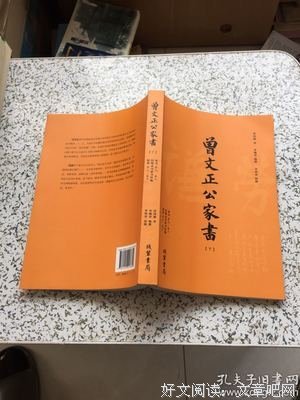 曾国藩 • 曾文正公家书(上下，全1305封，附家训2卷)读后感锦集