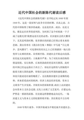 《中国的近代性》读后感锦集