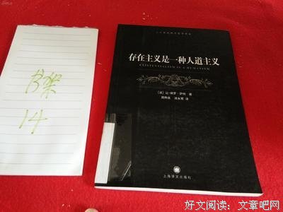 《存在主义是一种人道主义》读后感精选