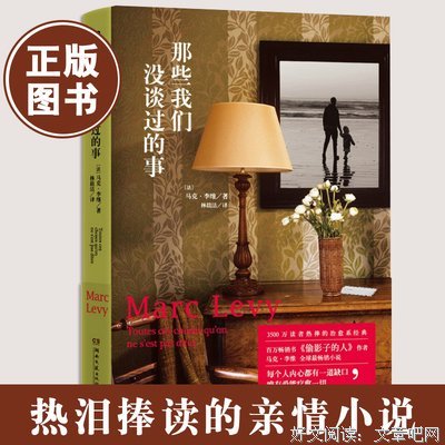 那些我们没谈过的事的读后感大全