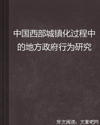 《城镇化》读后感1000字