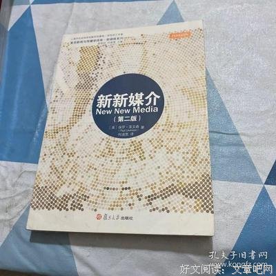 新新媒介（第二版）读后感摘抄