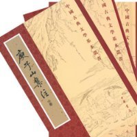 庾子山集注（全三冊）读后感锦集
