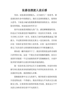 摆渡人读后感精选