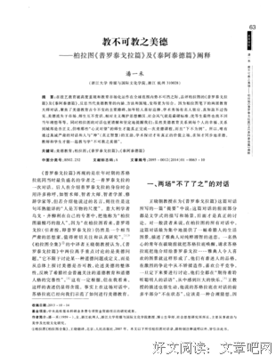 泰阿泰德读后感摘抄