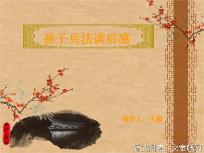 《华杉讲透孙子兵法》读后感1000字