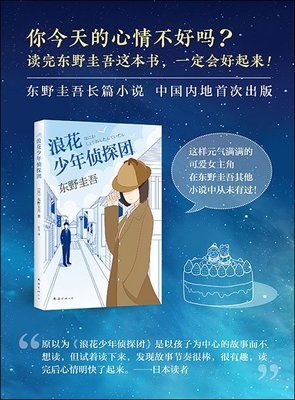 《少年侦探团 活捉骷髅怪》读后感摘抄