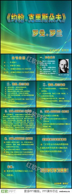 约翰·克里斯朵夫读后感100字
