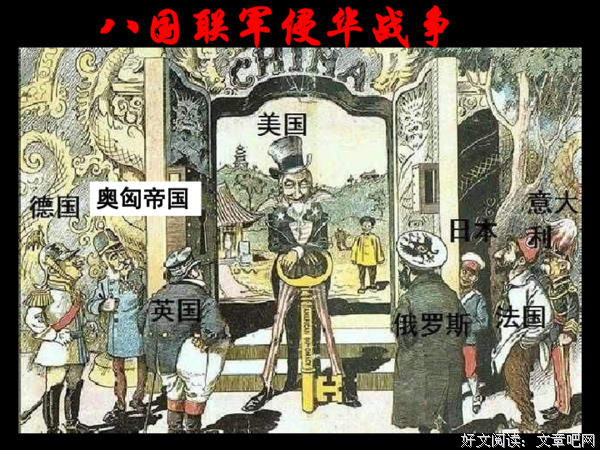 《八国联军侵华战争回忆录》经典读后感有感