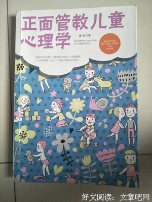 儿童教育心理学的读后感大全