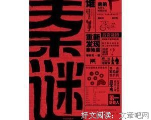 秦谜读后感1000字
