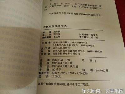 保罗政治神学读后感精选