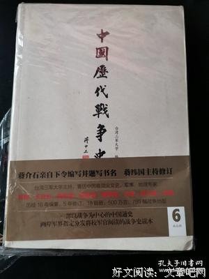 《中国历代战争之汉末烽烟》读后感摘抄