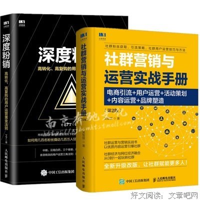 深度粉销：高转化、高复购的用户运营黄金法则读后感精选