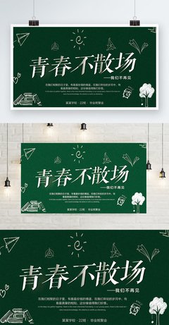 青春永不散场好词好句