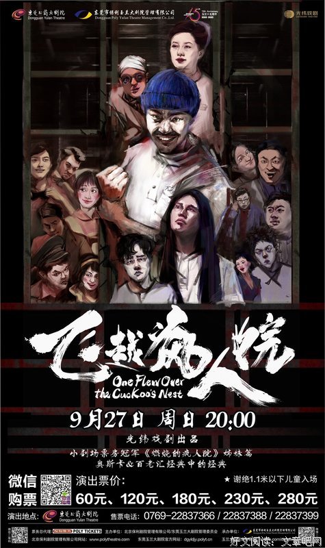 飞越疯人院读后感摘抄