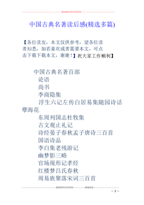 助力中国发展读后感精选