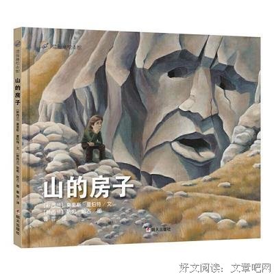 漂流瓶绘本馆-山的房子的读后感大全