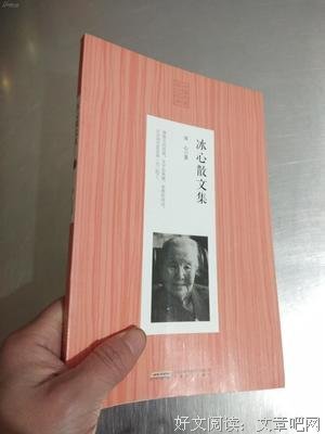 《冰心散文集》经典名句