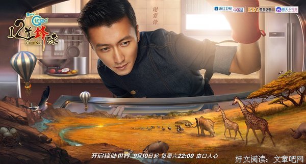 最全的《十二道锋味》经典句子