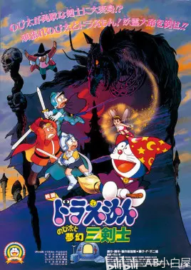 《哆啦A梦：大雄与梦幻三剑士》好看吗？经典观后感锦集