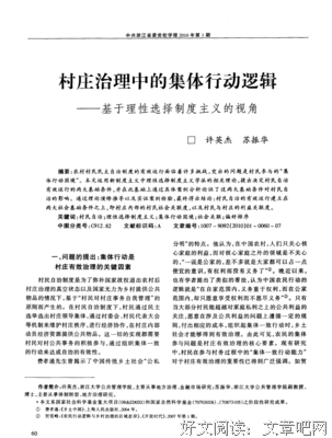 《集体行动的逻辑》读后感1000字
