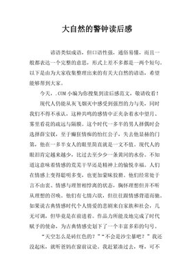 自然之美读后感1000字