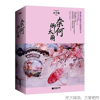 《奈何卿太萌（上中下）》读后感精选