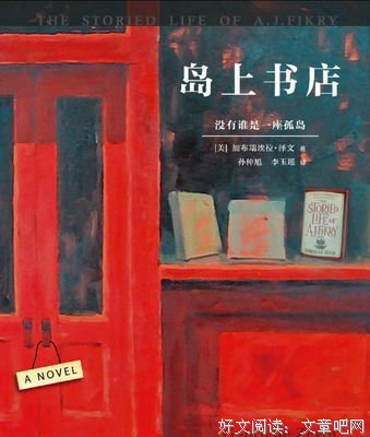 《岛上书店》读后感100字