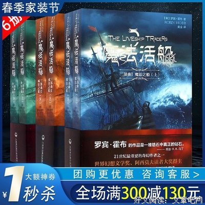 魔法活船1·魔法之船（上下）读后感锦集