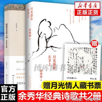 月光落在左手上: 余秀華詩選读后感精选