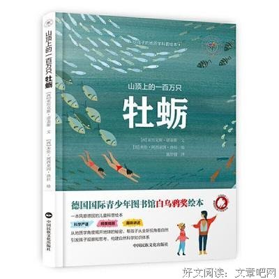 《山顶上的一百万只牡蛎》的读后感大全